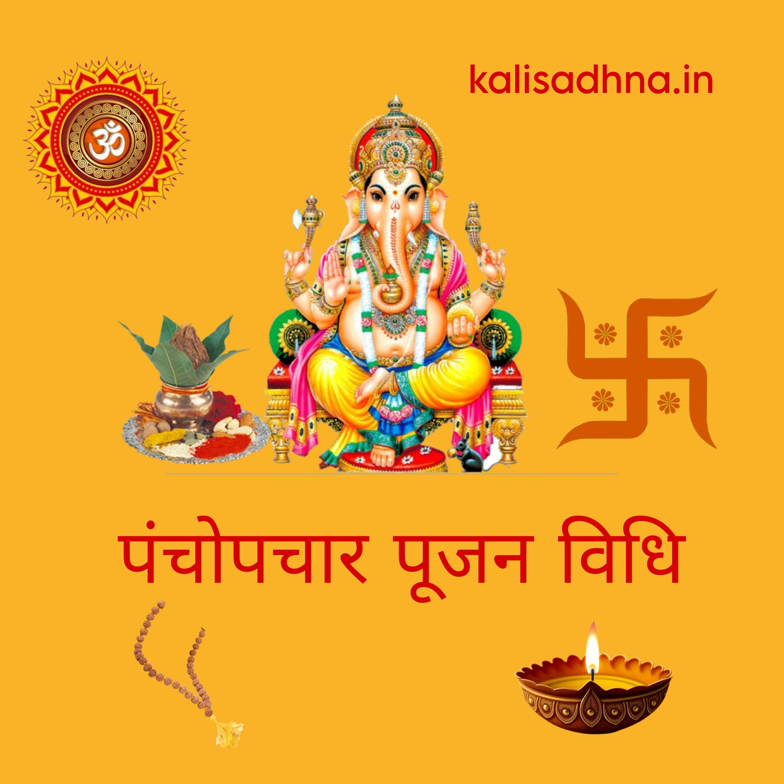 प्राथमिक पूजन विधि